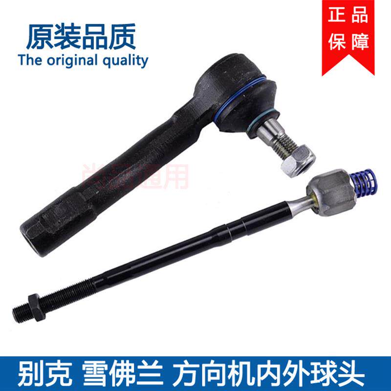 速发适配别克凯越+乐风乐聘新赛欧方向机内外球头+转向横拉杆内外