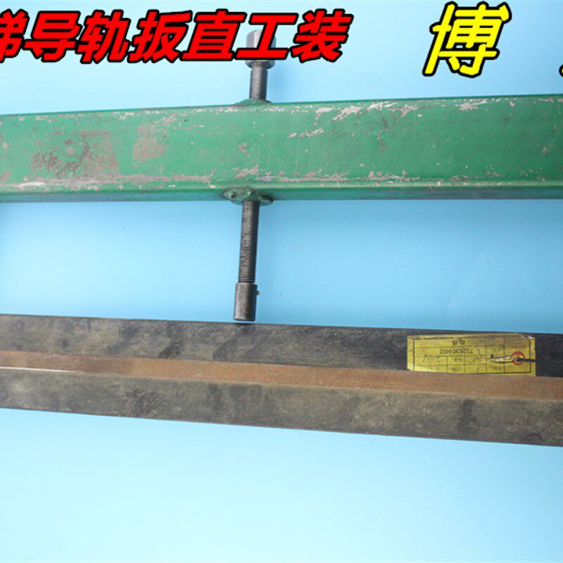 速发电适电梯校导尺 博梯导轨扳直工装 导轨工装校轨尺卡 板