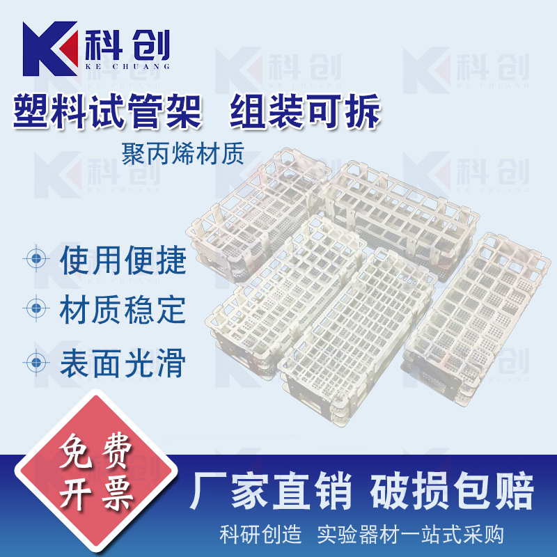 速发塑料试管架 组装可拆1 16 02 品5 0mm塑料离心管架 样2瓶架