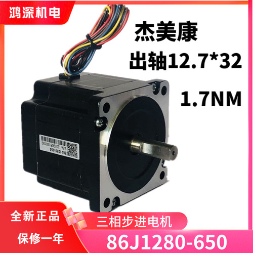 速发86J12步0-650杰美达86三相8进马康 适配M860驱动器 雕刻机