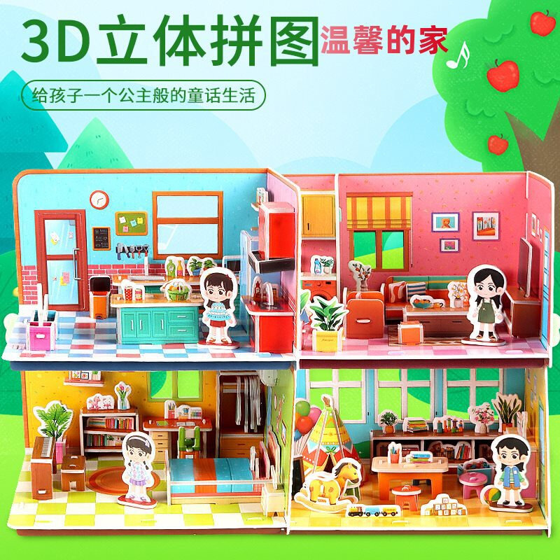 速发儿童3d立体拼图玩具3到6岁房子公主积木拼图男女孩3diy手工小