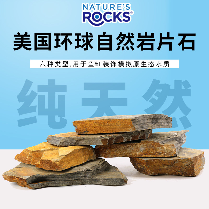 速发鱼缸片岩自造岩片石头龟缸虾缸水族箱然景装饰用好看