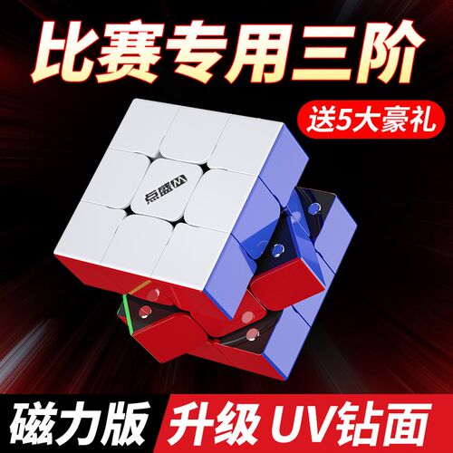 速发2025新款浮悬磁三阶磁力魔方UV钻面比玩顺滑速拧赛具