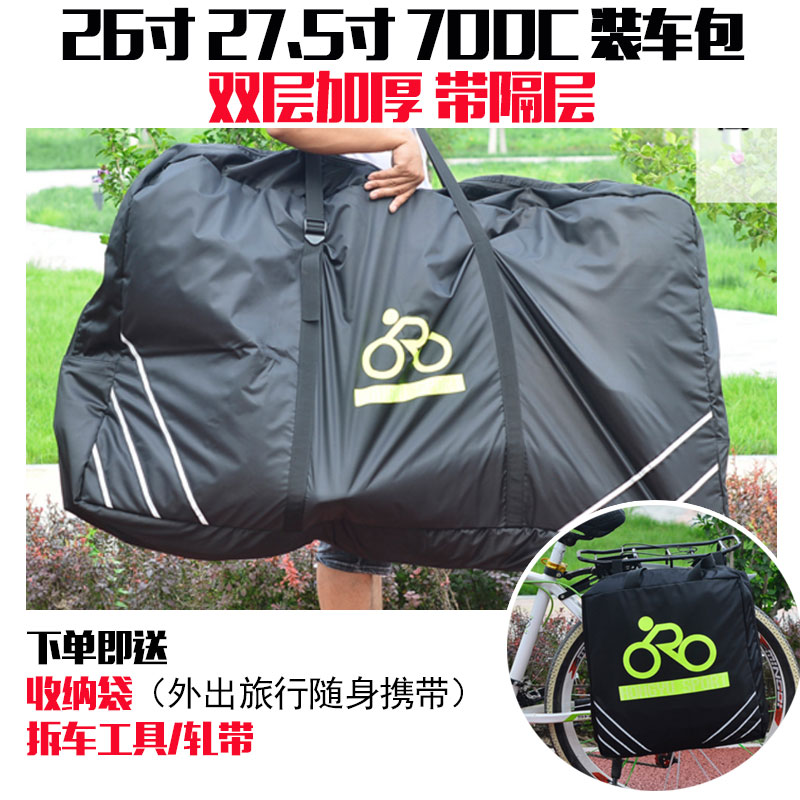 速发山地自车车26寸27.5寸2寸装行包装车袋折叠单车公路整车包收