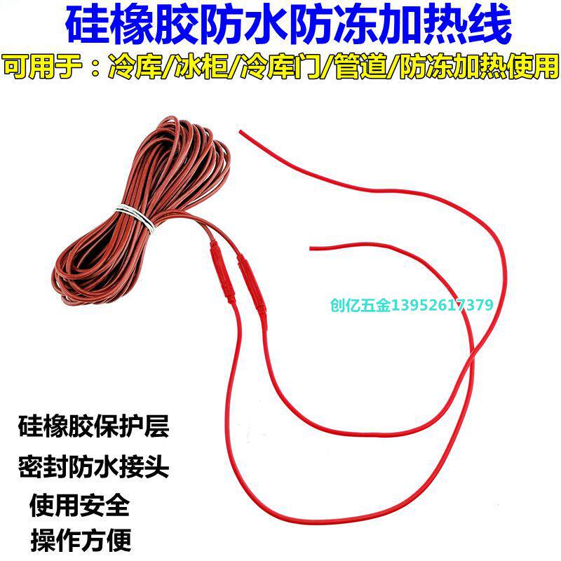 速发冷库排水化霜硅胶发热冷22发V 防冰堵加热带 冰柜线库门边框0