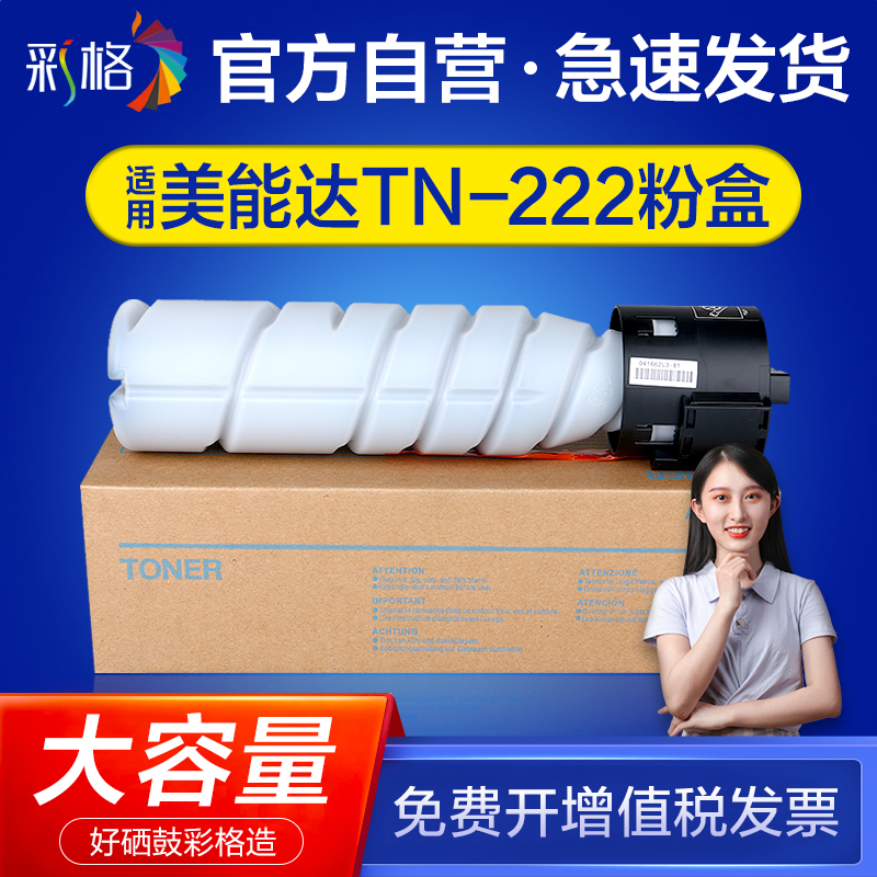 速发彩7适用柯尼卡美能达T222粉盒biz7ub 266 06 h22 格228墨粉仓
