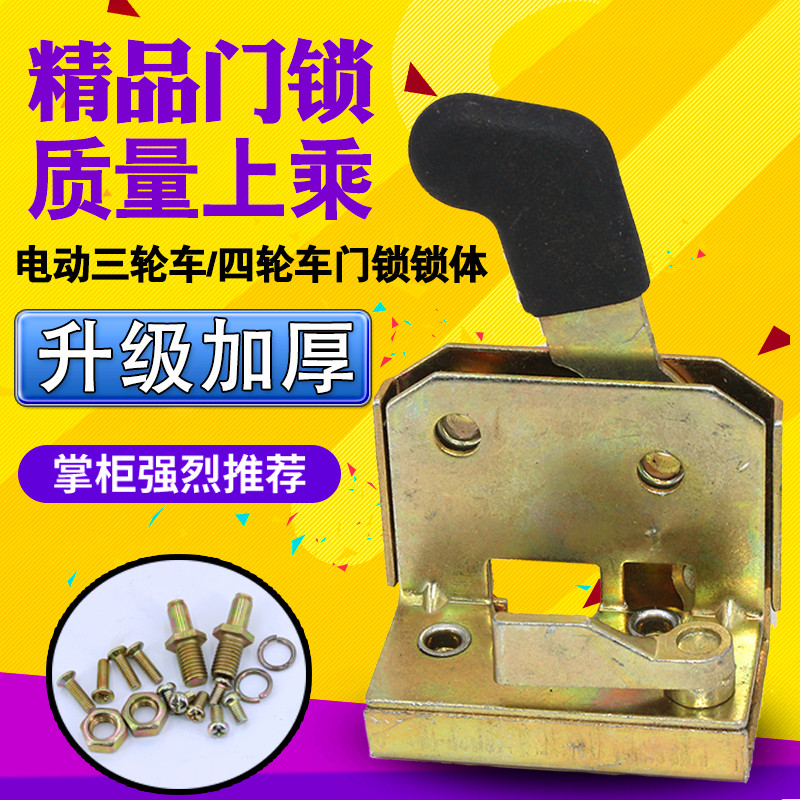 速发锁动三轮车门电封闭彭轮车锁体锁块金三门锁工程锁锁芯通用