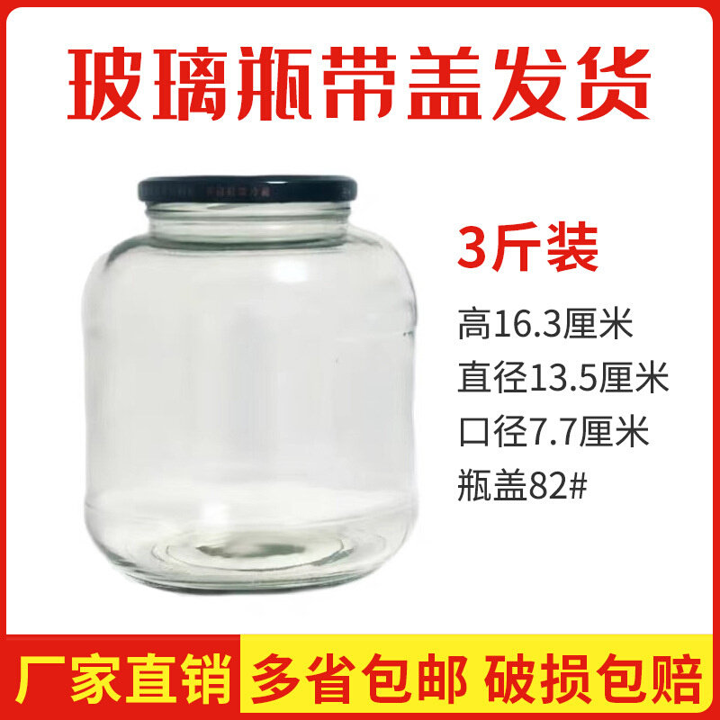速发大容量玻璃瓶空瓶带盖罐头瓶密封罐收纳储物食品级耐高温瓶子
