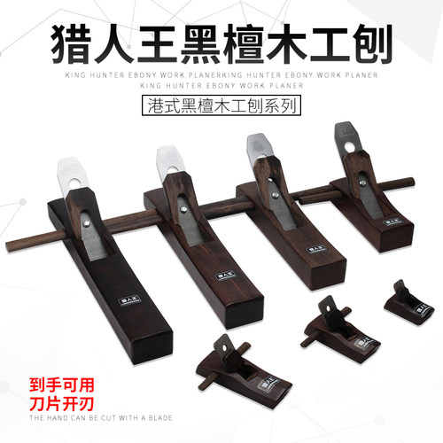 速发黑檀木工刨 刨子 木工刨 小型刨 手工刨 手推工 全套木刨工具