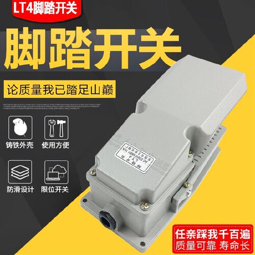 速发脚踏开关铝壳V型 LT4银点22080踩机床配件踏板脚不开关