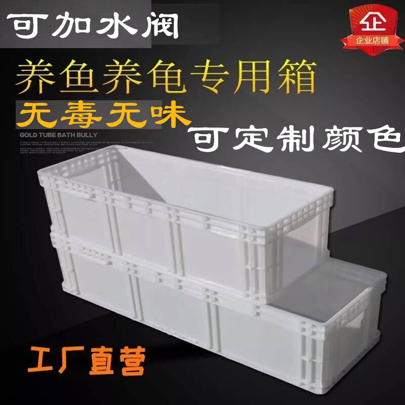 速发大号塑料周转箱长方形白色养条长殖箱子过滤盒子超养长鱼龟缸