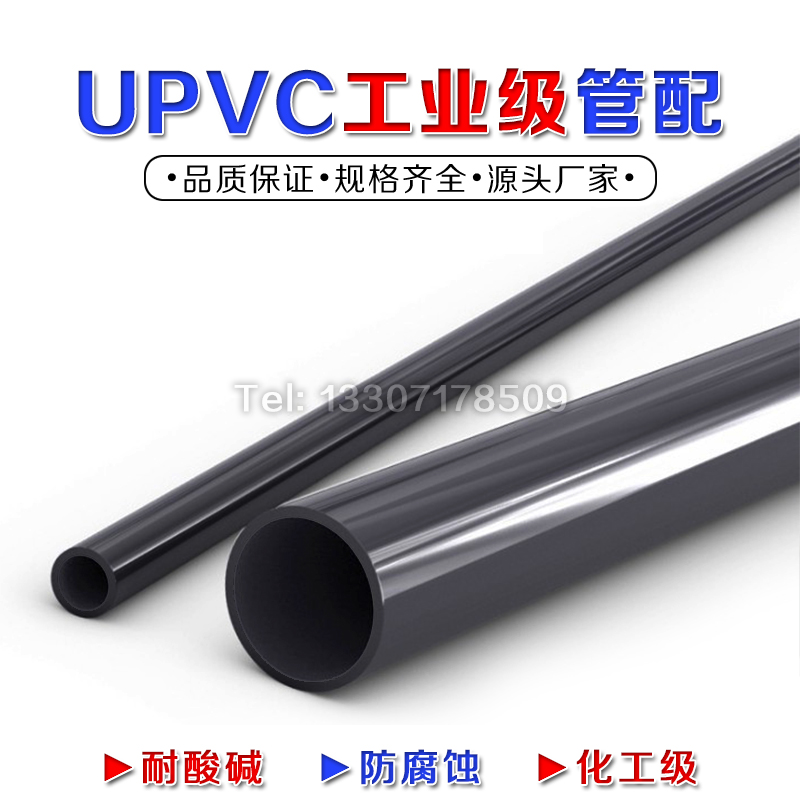 速发P2C管材PVC-U化工工业1耐腐蚀管 D1520252405067501101V5管60
