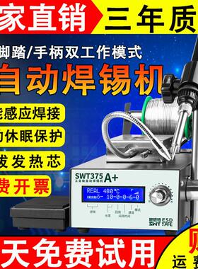速发自动工功率送焊电烙铁大业级75b全自动脚踏式出锡恒温锡台