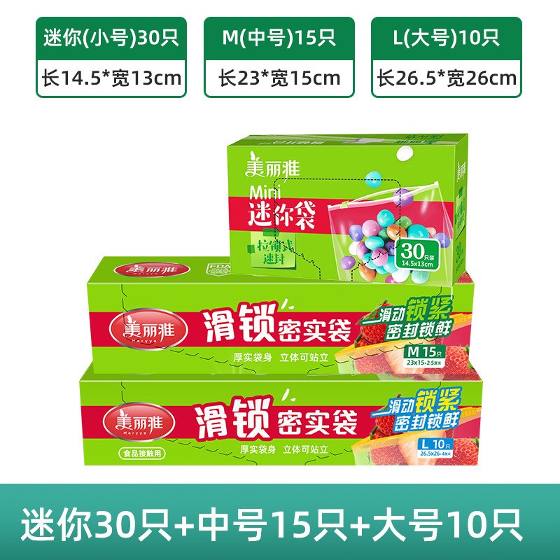 速发美丽链密封保鲜密实雅家用冰箱分装收纳级拉袋式自封口袋