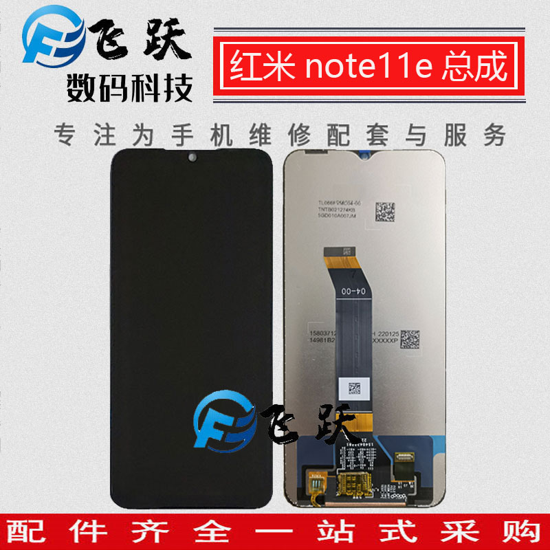 速发E跃屏幕适用红米ote12飞屏幕总成 2104121C 液晶内外显示一体