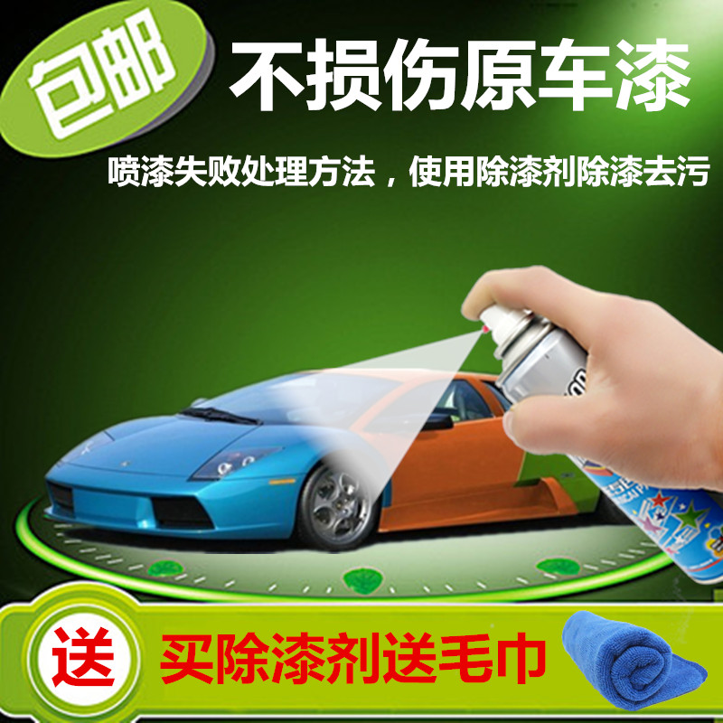 速发除漆剂车用车力汽漆王金属油漆面去污剂脱车不伤原强漆自喷漆