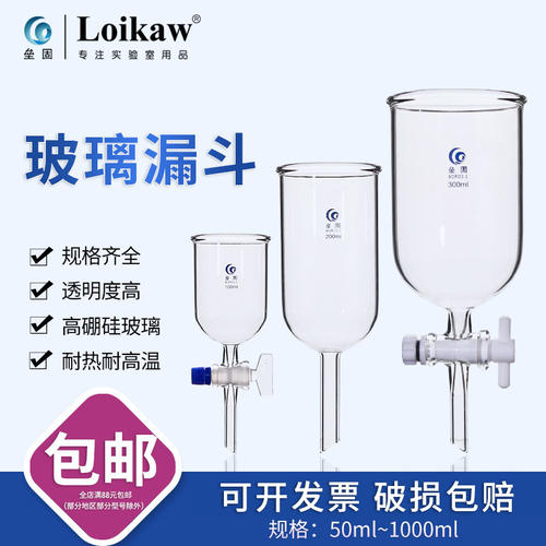 速发玻璃漏斗筒形玻璃 漏 四氟活塞玻璃漏斗斗圆柱形漏斗带开关10