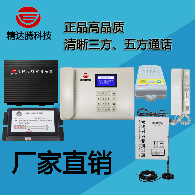 速发信梯无线对讲系统五方通话对讲电梯五方通话三方通话传8公里