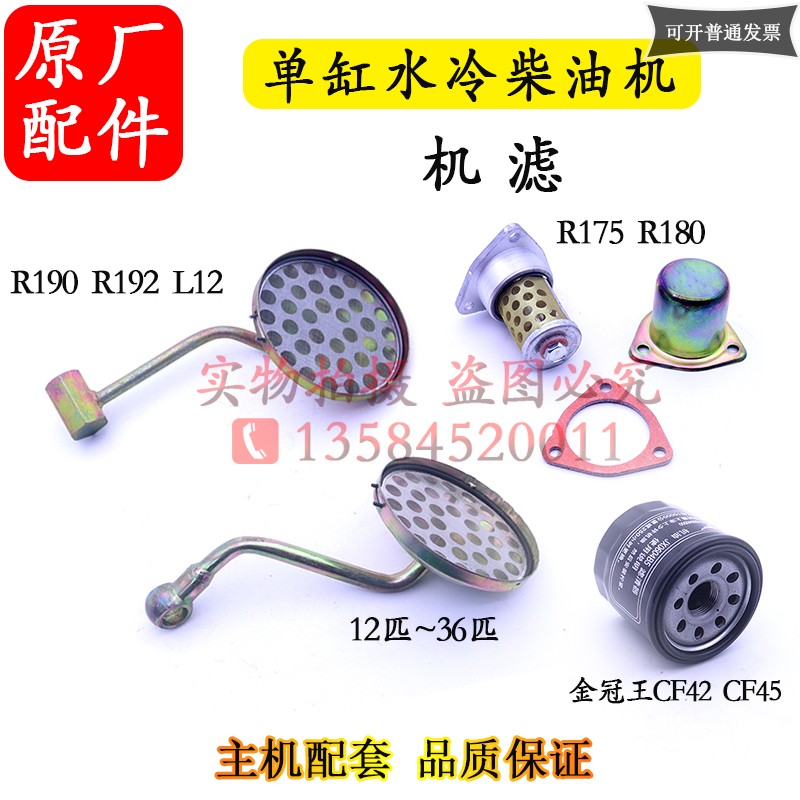 速发机滤拉州R1匹0单缸柴油机配件常柴1 L288拖常机10马力滤网