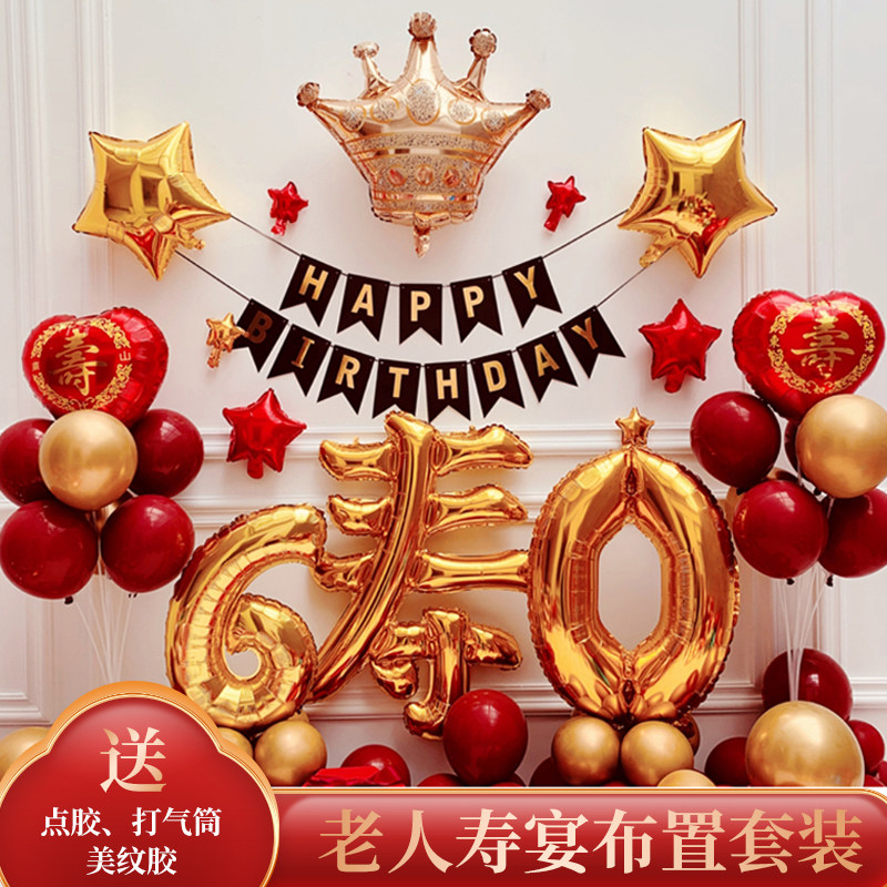 速发过人寿宴生日装饰布置气球 老辈长寿父亲60 80大寿背景墙场景