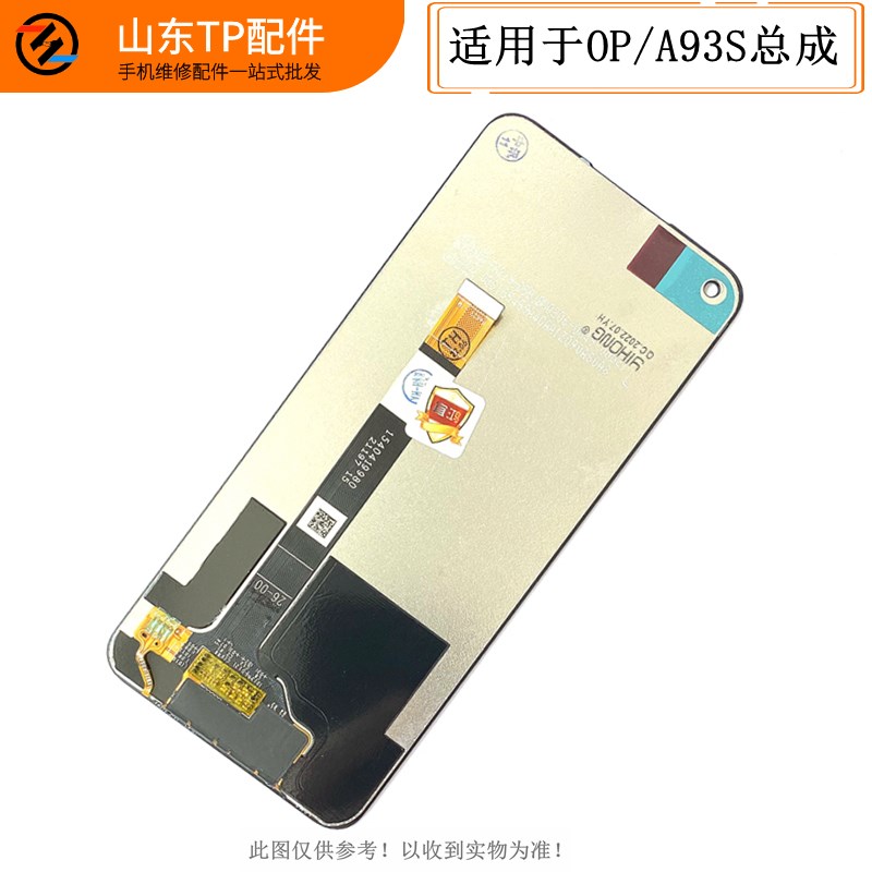 速发宜 适A于OP 用S总成 Rl Qi鸿真我V1 K显示显示一体屏幕