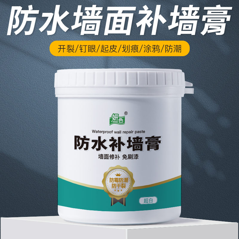速发防水补墙膏墙子修补膏修复补墙防翻新腻面白色粉墙体家用防潮