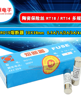 速发R015陶瓷保险丝管 RA/2/14/5/6/8/10A-2A 1T18 RT/4熔断器10*