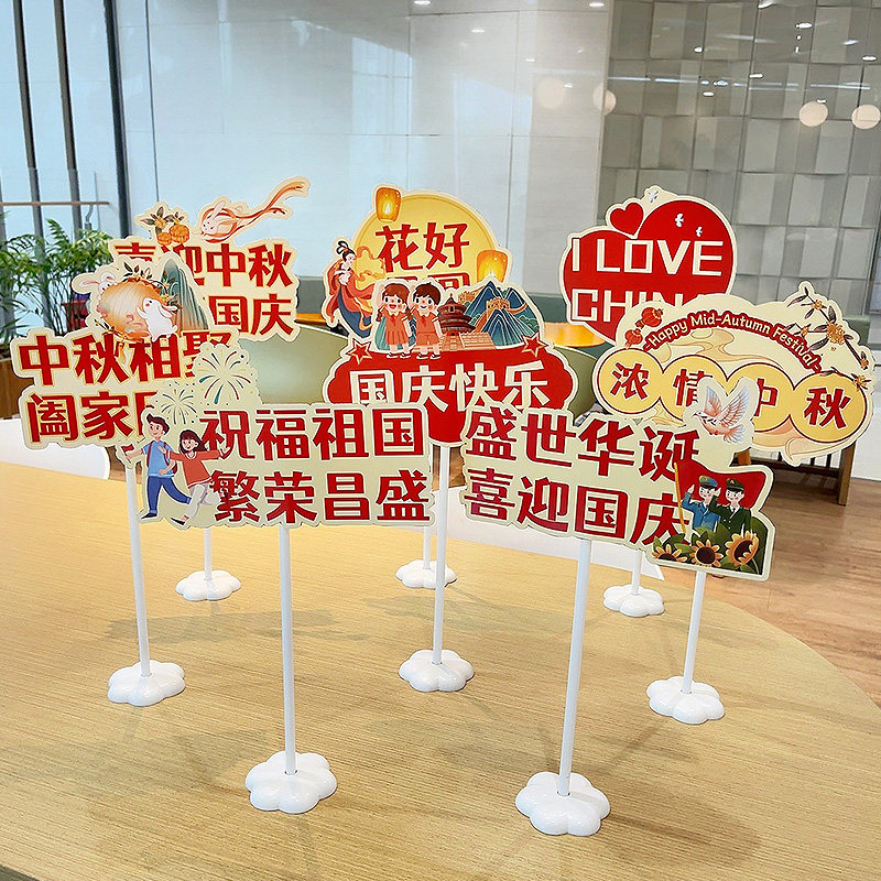 速发中秋国庆装饰桌活摆件商场柜台店铺拍照氛围节日主题面场动景