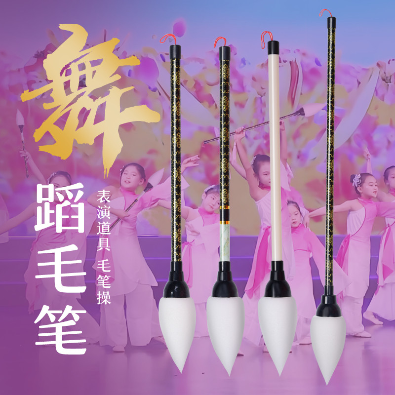 速发舞蹈演毛笔道具六一笔日活动表大长笔杆毛笔学生舞台表演专用