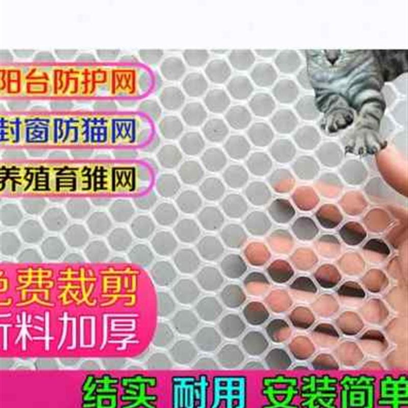速发台防护网防f盗垫网封塑胶网板窗网格防坠落猫网围栏防掉东西