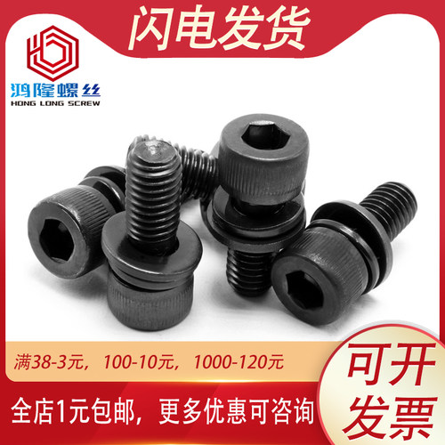 速发M5M628 04不锈角黑色圆柱头内六钢三组合螺丝*x1Mx14x16x20x0