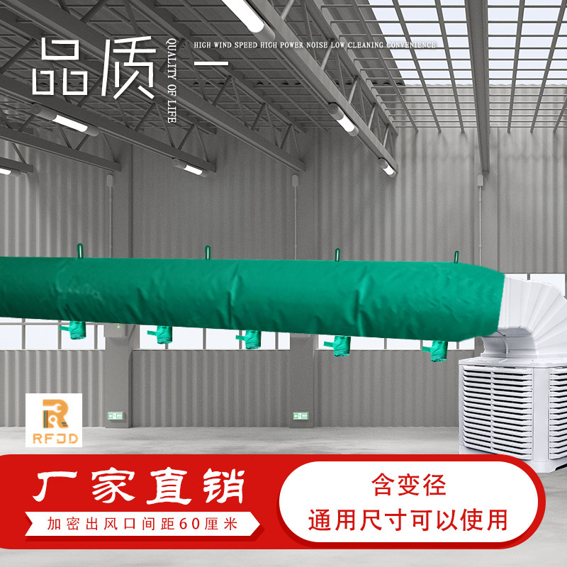 速发养殖送风冷风机送风风冷风带导风筒风袋空调风殖送风带养机送