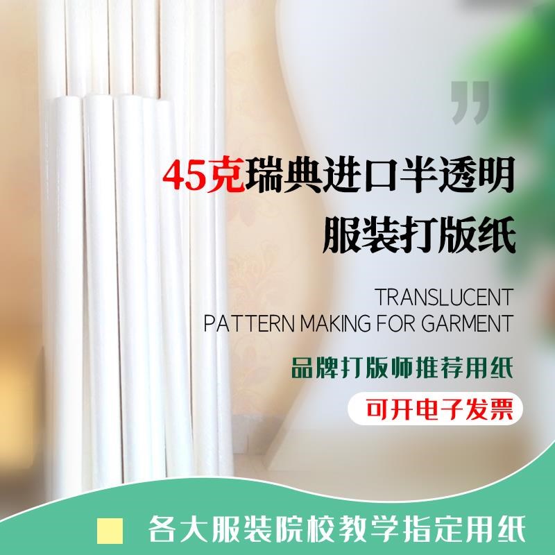 速发服装打版纸纸手工立体裁剪打板设计半透纸贝拷图明卷白纸