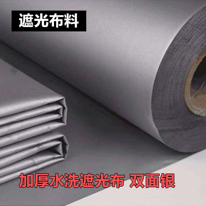 速发全遮光布料一大块防晒布料隔热不透光布遮光窗帘遮阳布