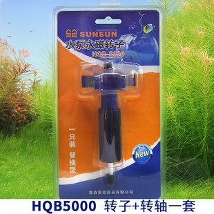 速发森森潜水泵转子配件瀑布过滤水草鱼缸过Q桶水泵器H滤B2000 HW