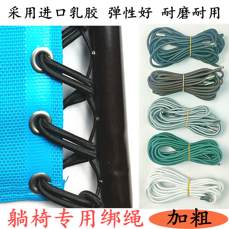 速发躺椅绳子加固带绑绳 折叠休防叠带 折裂椅牛筋绳床闲椅加粗绳