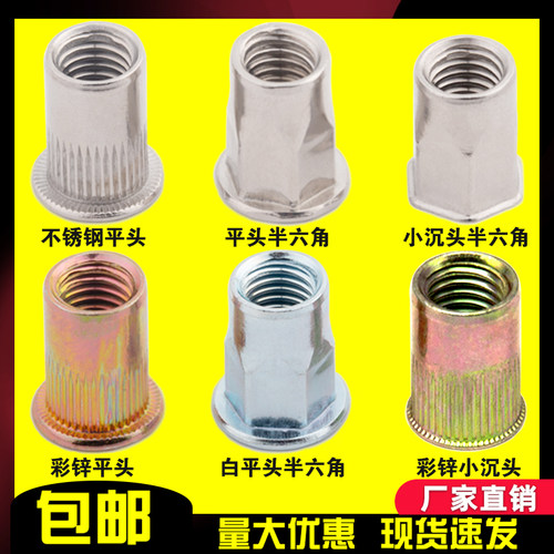 速发拉铆螺母 平头小沉头半六角铆螺锈镀锌不母钢铝滚花螺母M456M