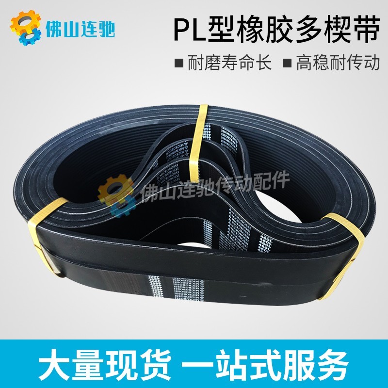 速发PL型橡 多沟带多契带00PL 20PL 5LPL 80P0胶0PL牵引机