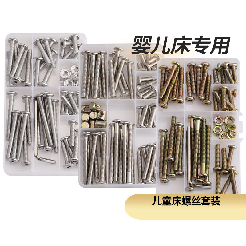 速发M6家具五金配件螺丝婴儿童床螺头螺母套装书柜平圆头螺钉锤丝