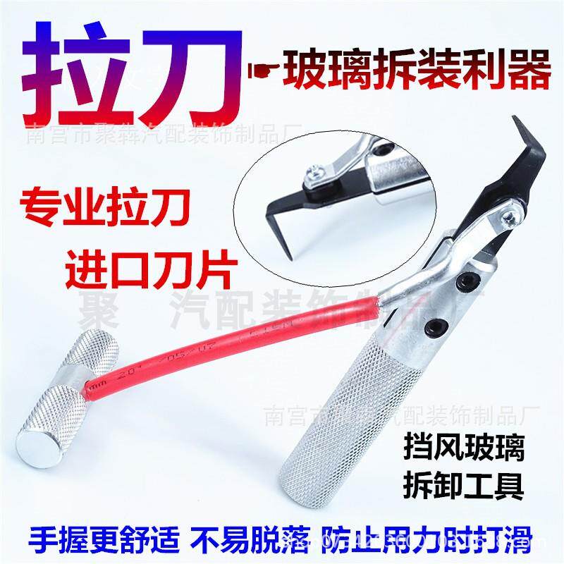 速发汽车挡风玻璃拆装工具防水橡胶刮除器拆汽车玻璃拉刀组拆卸刀