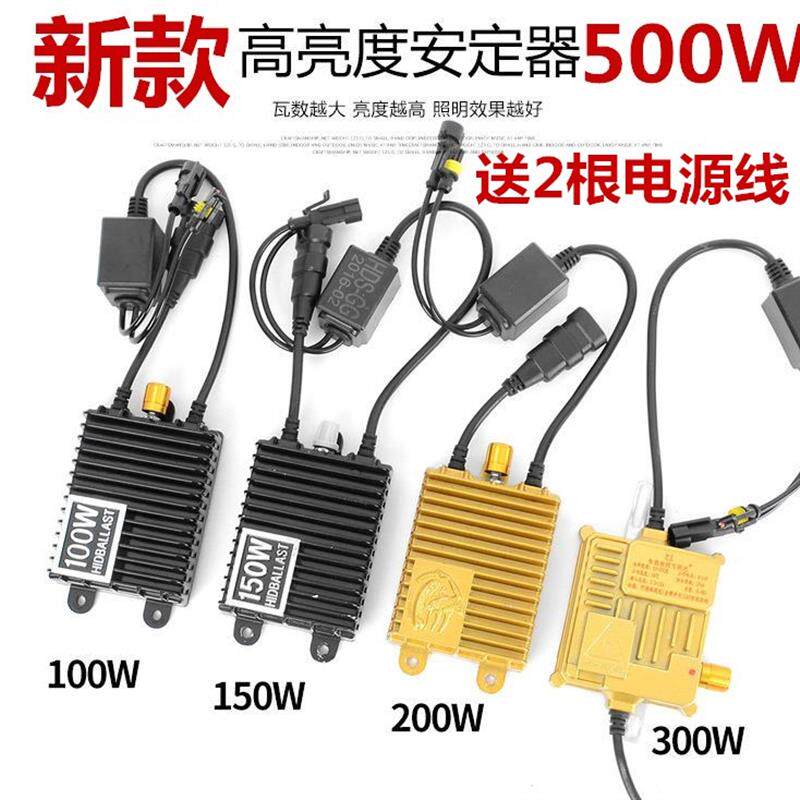 速发500W+氙气灯安定器+超亮灯安定器+钓鱼灯增压器+疝气灯稳定器