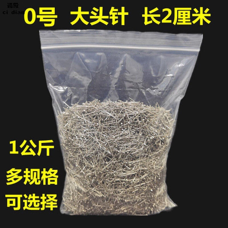 速发大头针直供0号钉子固定针小号别针散装金色圆头钉办公用品一