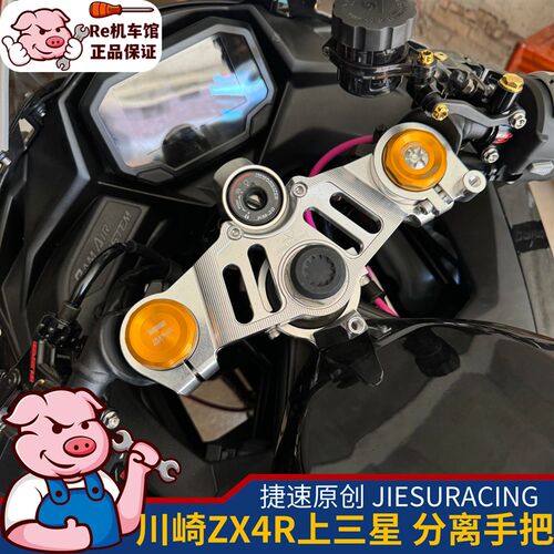 速发JS适用上ZX4R安装于上联板分离手把降低手把无损改装