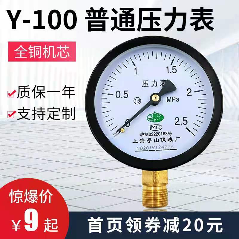 速发压通压力表y100水压油压液压管家用自来水表道气压高普表试压