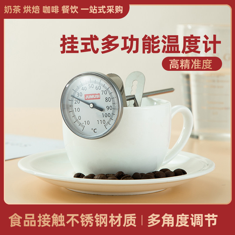 速发牛茶咖啡打奶泡温度计探奶物烘焙测温度计厨房奶食店