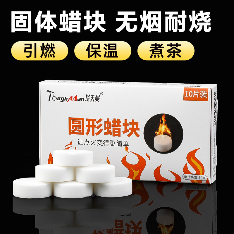 速发烧烤碳引火点火固态蜡引块燃户酒野炊烧烤起火碳助燃碳固体外