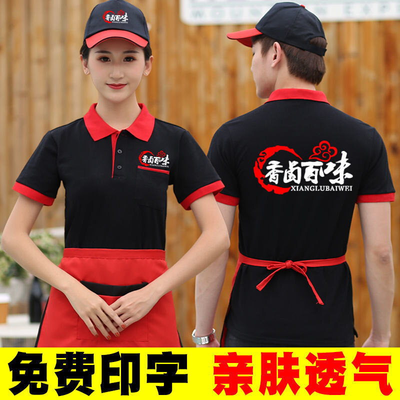 速发服务员工作服餐饮短袖女男火锅店快餐店烧烤餐厅市恤热