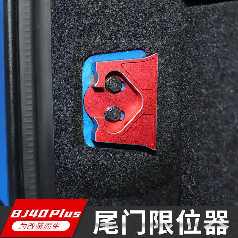 速发北京bj40plus改装北京BJ40C尾门限位器后备箱防下沉异响越野