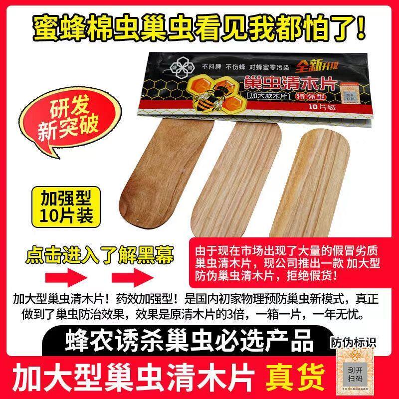 速发巢驱清木片中蜂升级款清木片加片款清木大蜂箱专用棉虫虫药养