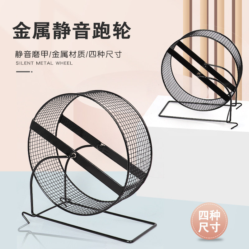 速发花枝鼠跑轮仓鼠支音磨指甲的玩具运动滚承带轴轮带静架刺猬用